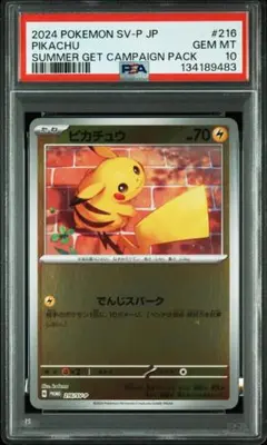 2026年最新】ピカチュウ psa10 夏の人気アイテム - メルカリ