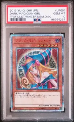 2026年最新】ブラックマジシャンガール 20th psa10の人気アイテム