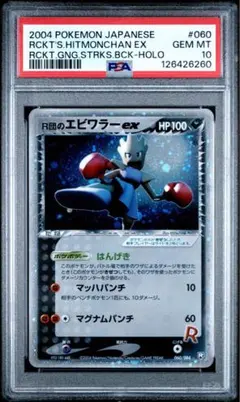 2026年最新】Pokemon Card Game カード名：R団のエビワラー ex