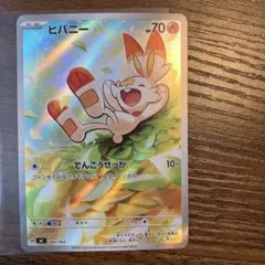 2026年最新】ヒバニー ポケモンカードの人気アイテム - メルカリ