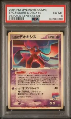 2026年最新】ポケモンカード デオキシス 3dの人気アイテム - メルカリ