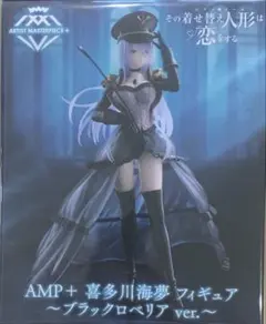 2026年最新】AMP＋ 喜多川海夢 フィギュア ブラックロベリア ver