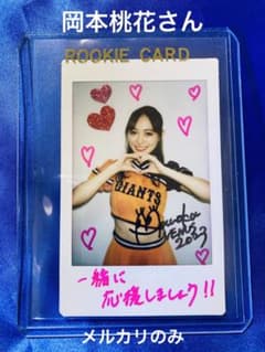 岡本桃花4/10 限定チェキBBM 2023 チアリーダー読売ジャイアンツ