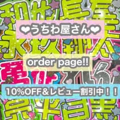 うちわ屋さんうちわ文字連結可能JO1 INI LDH スマイルアップ韓国