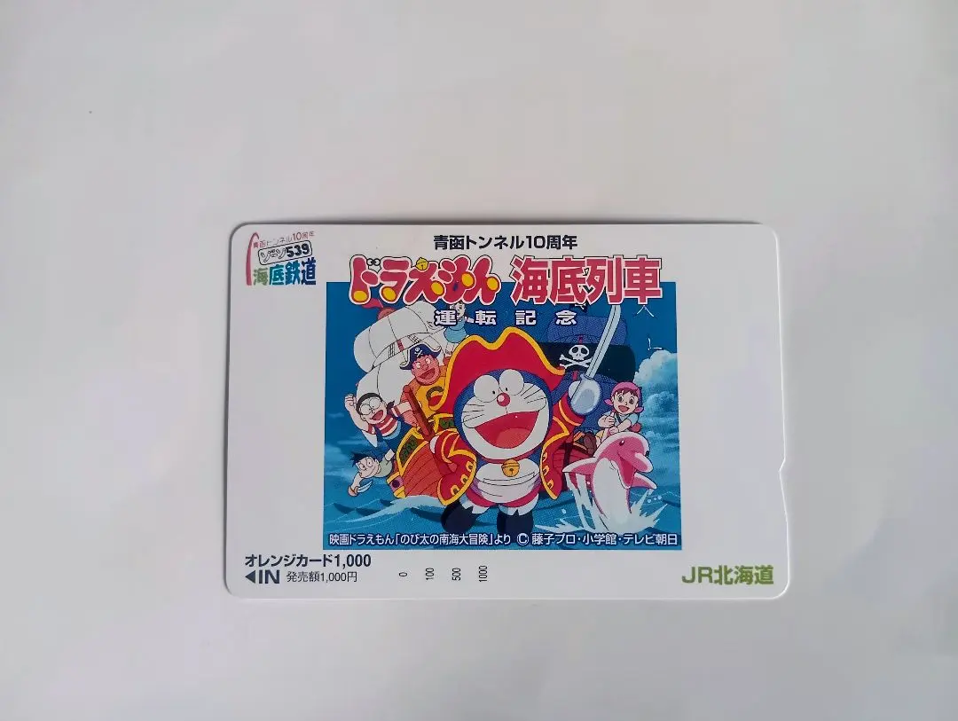 2026年最新】JR北海道 オレンジカード ドラえもんの人気アイテム