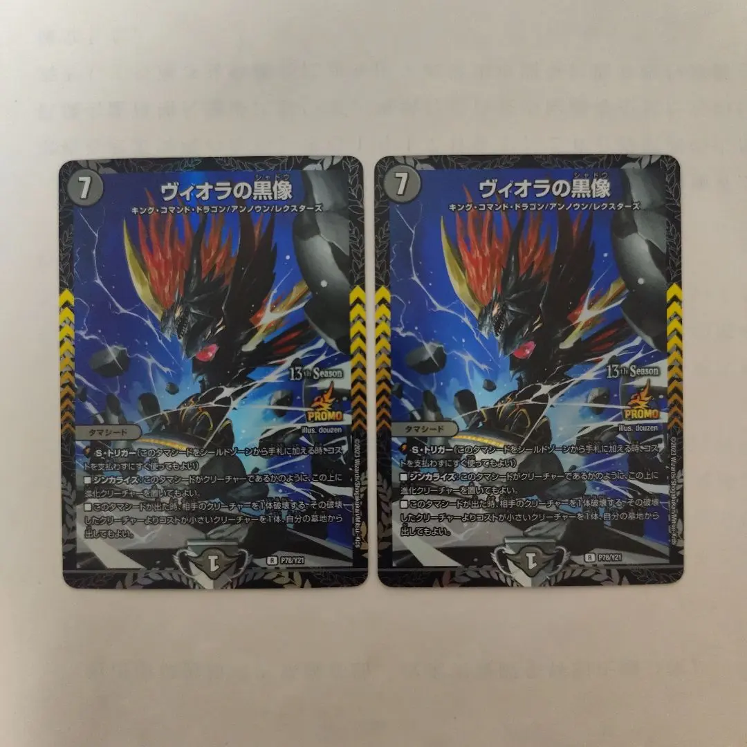 2026年最新】ヴィオラの黒像 プロモの人気アイテム - メルカリ