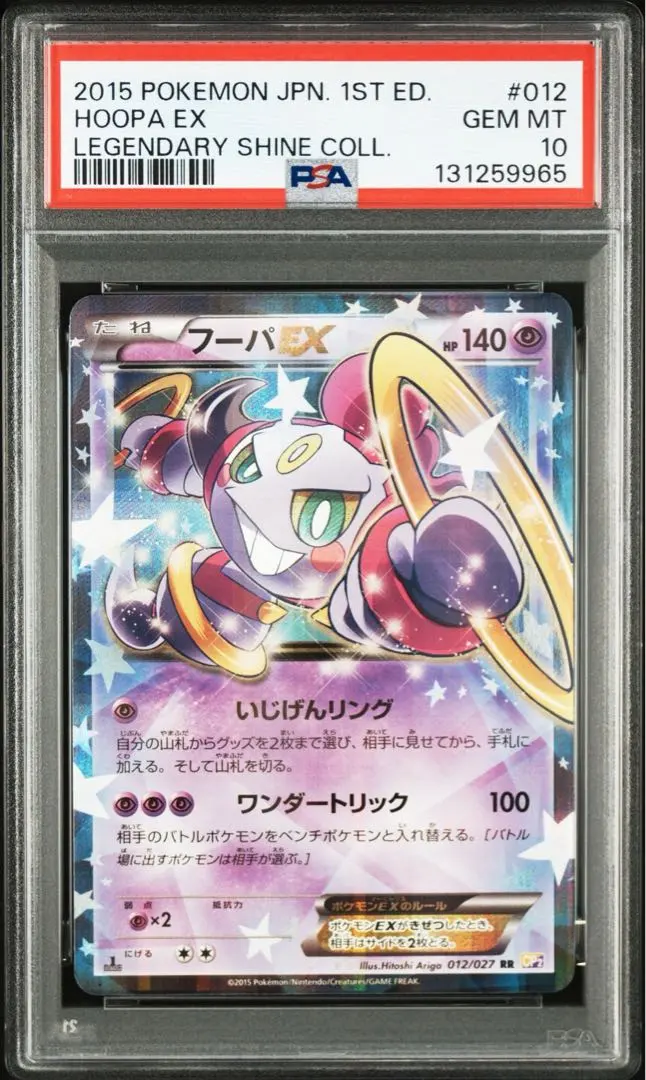 2026年最新】フーパex psa10の人気アイテム - メルカリ