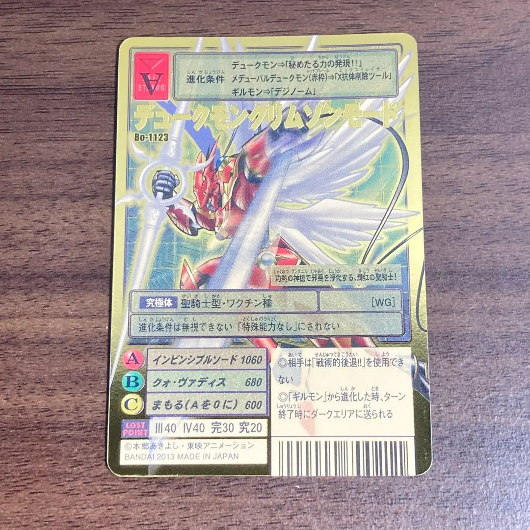 2026年最新】Bo-1123 デュークモンクリムゾンモードの人気アイテム