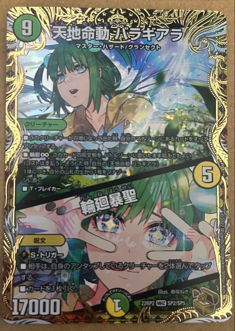 2026年最新】天地命動 バラギアラ／輪廻暴聖の人気アイテム - メルカリ