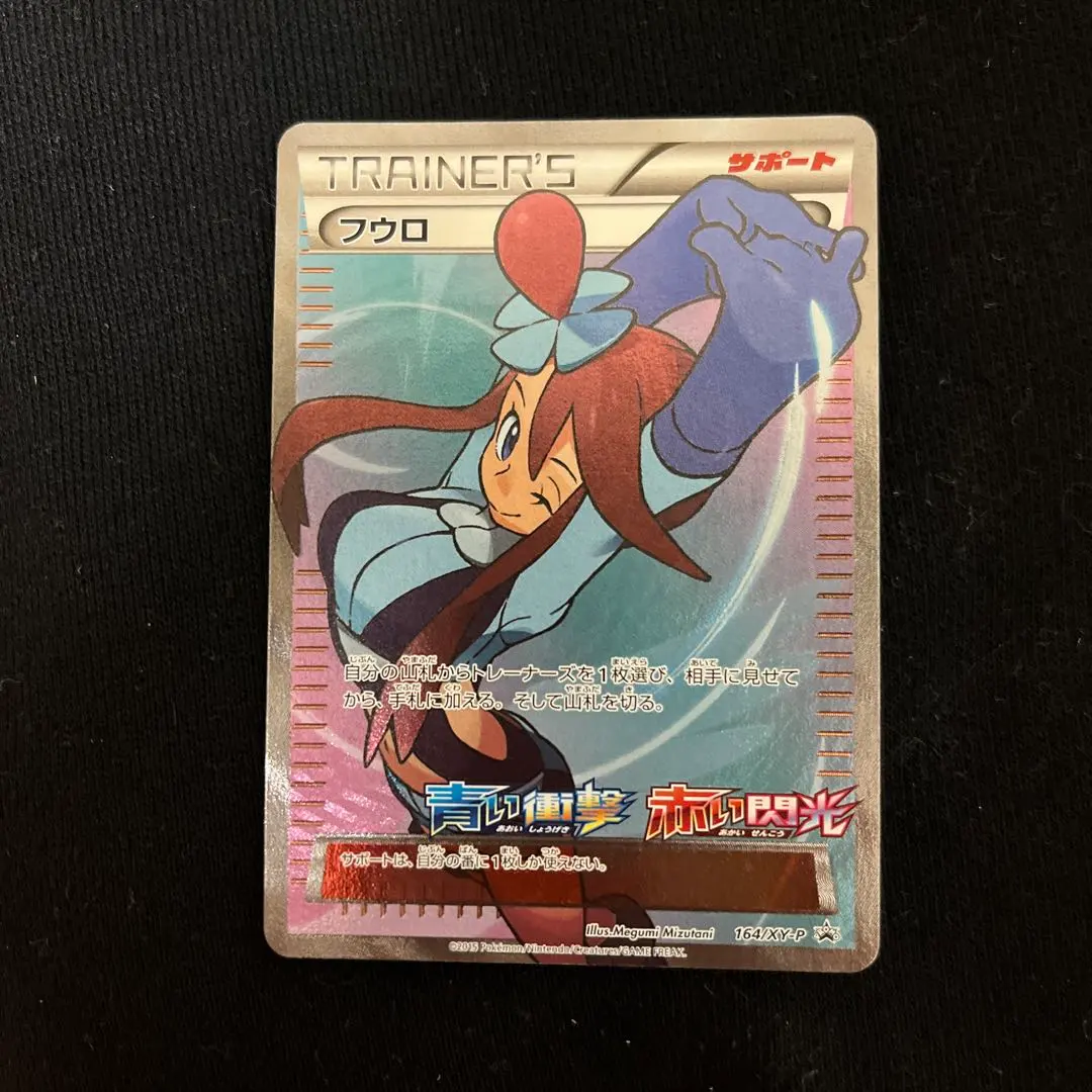 2026年最新】フウロ 164/XY-Pの人気アイテム - メルカリ