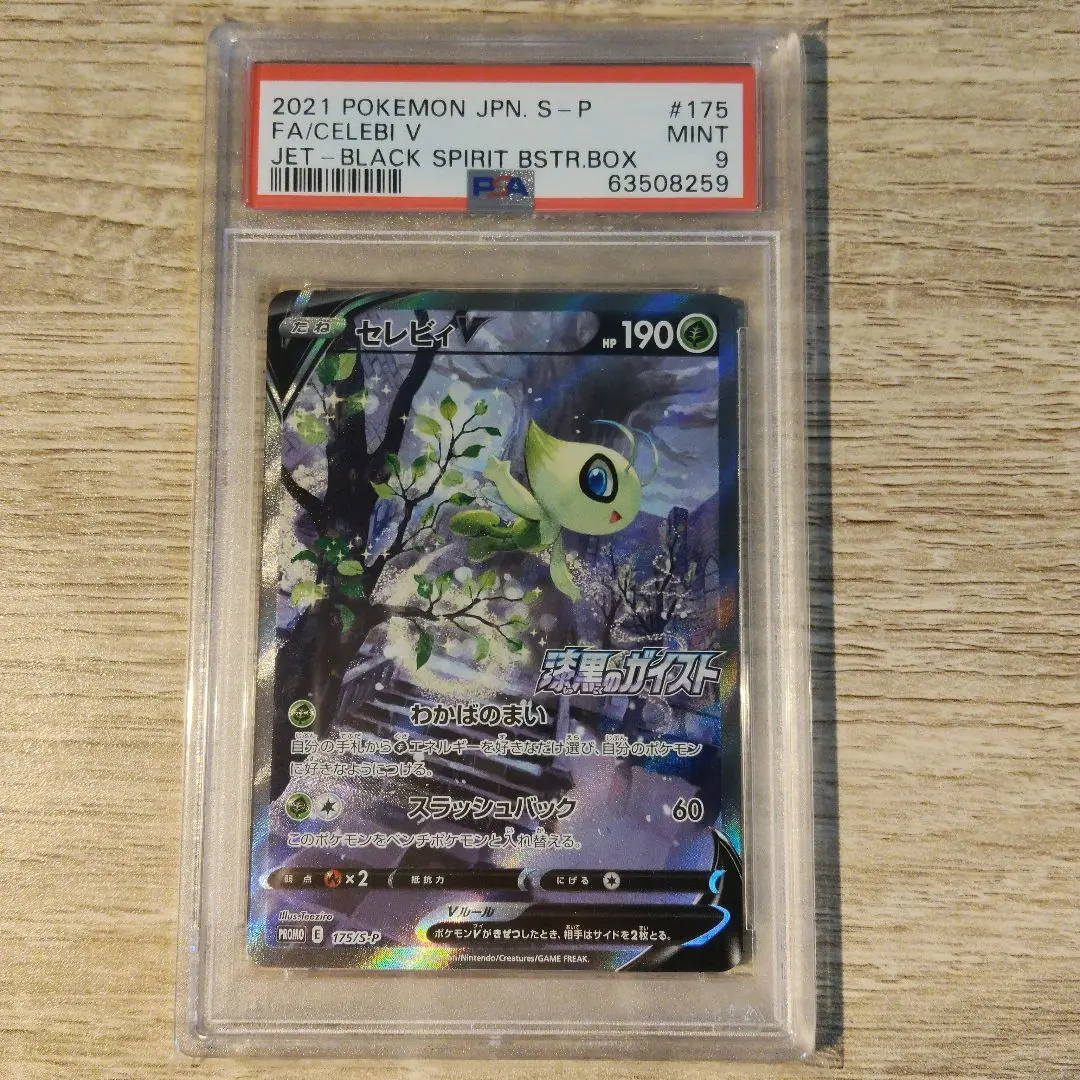 2026年最新】セレビィv sa psa10の人気アイテム - メルカリ