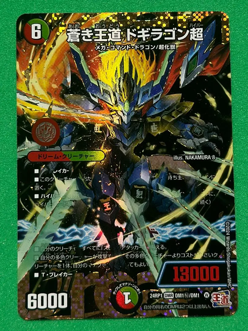 2026年最新】蒼き王道 ドギラゴン超 シークレットの人気アイテム