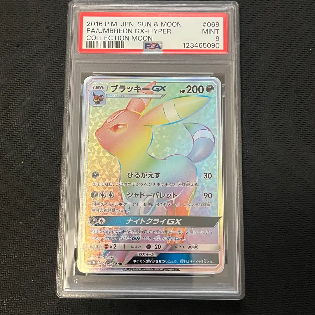 2026年最新】ブラッキーgx hr psa10の人気アイテム - メルカリ