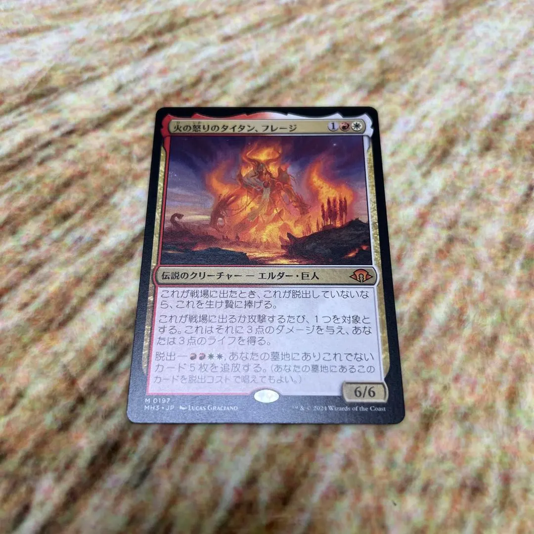 2026年最新】火の怒りのタイタン、フレージの人気アイテム - メルカリ