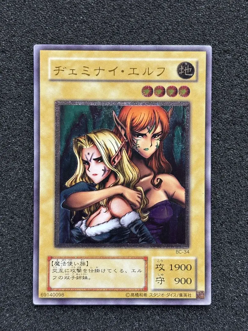 2026年最新】遊戯王 ヂェミナイ・エルフ アルティメット bc－34の人気