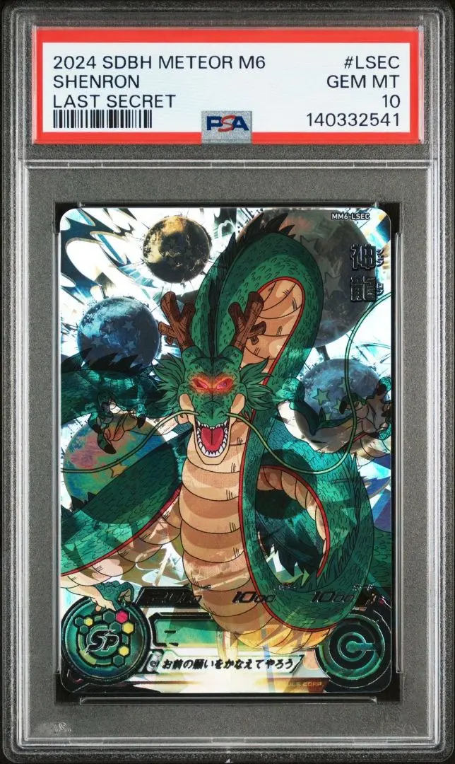 2026年最新】MM6 神龍の人気アイテム - メルカリ