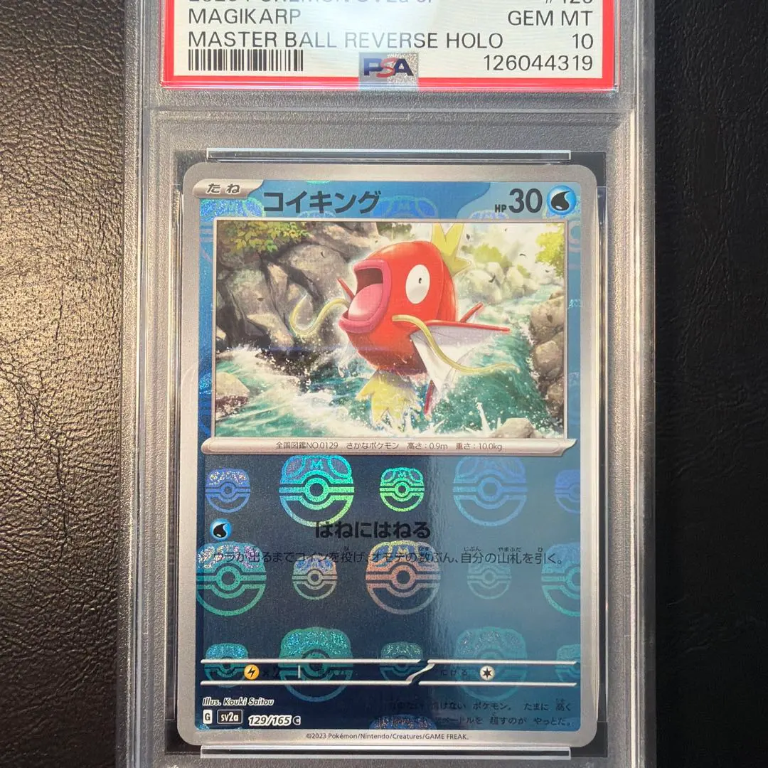 2026年最新】コイキング マスターボール psa10の人気アイテム - メルカリ