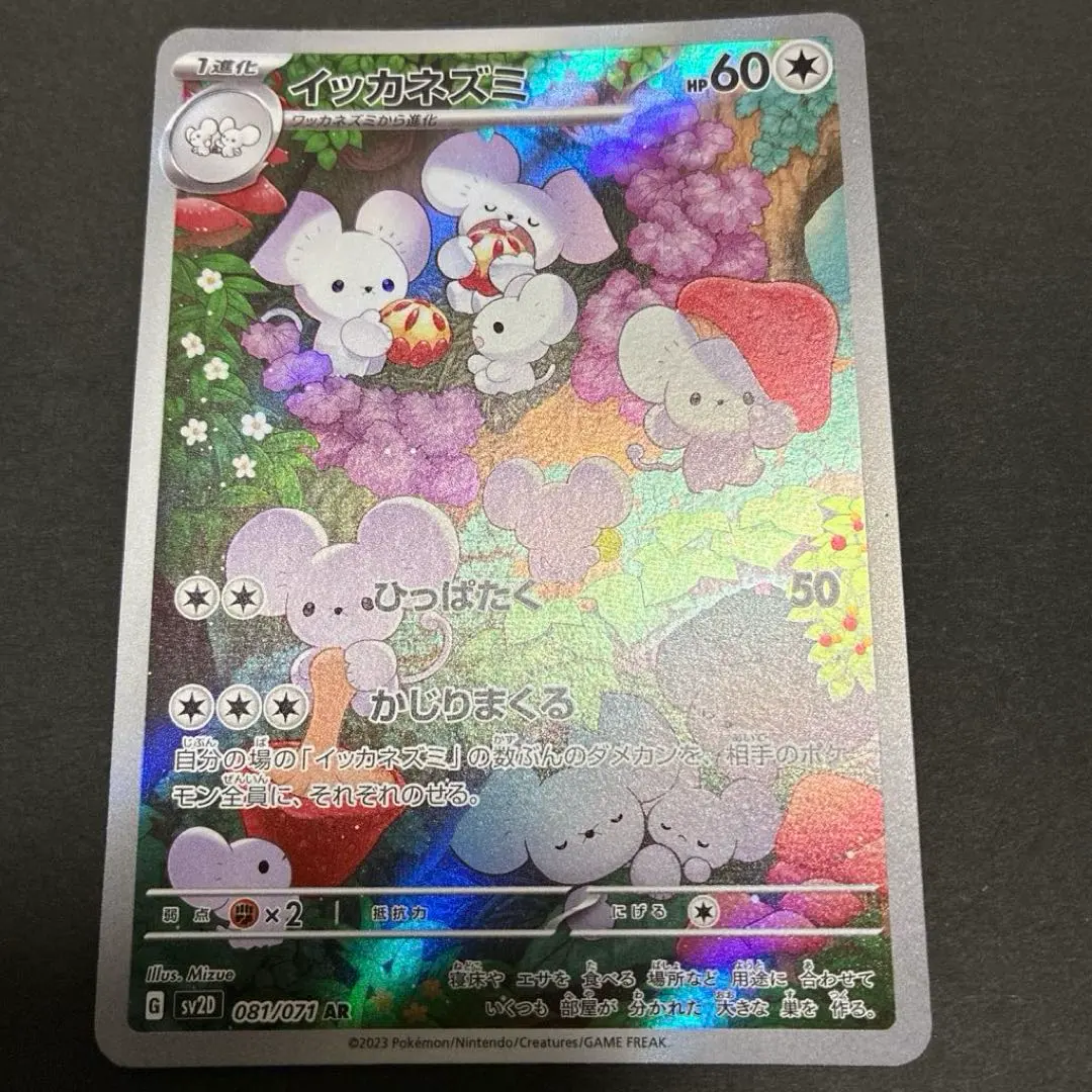 2026年最新】イッカネズミar psa10の人気アイテム - メルカリ