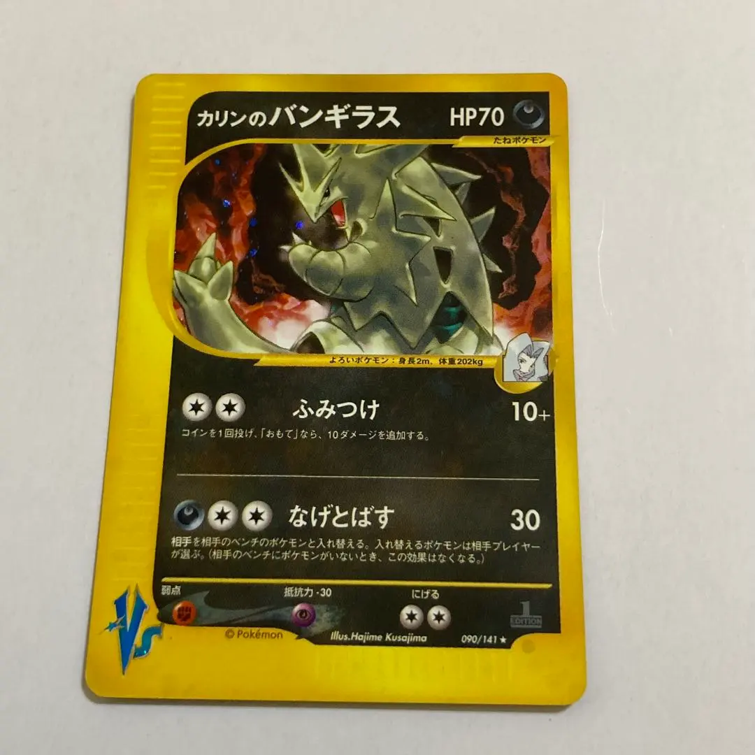 2026年最新】かりんのバンギラスの人気アイテム - メルカリ