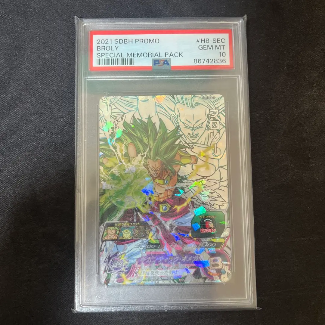 2026年最新】h8-sec ブロリー psa10の人気アイテム - メルカリ