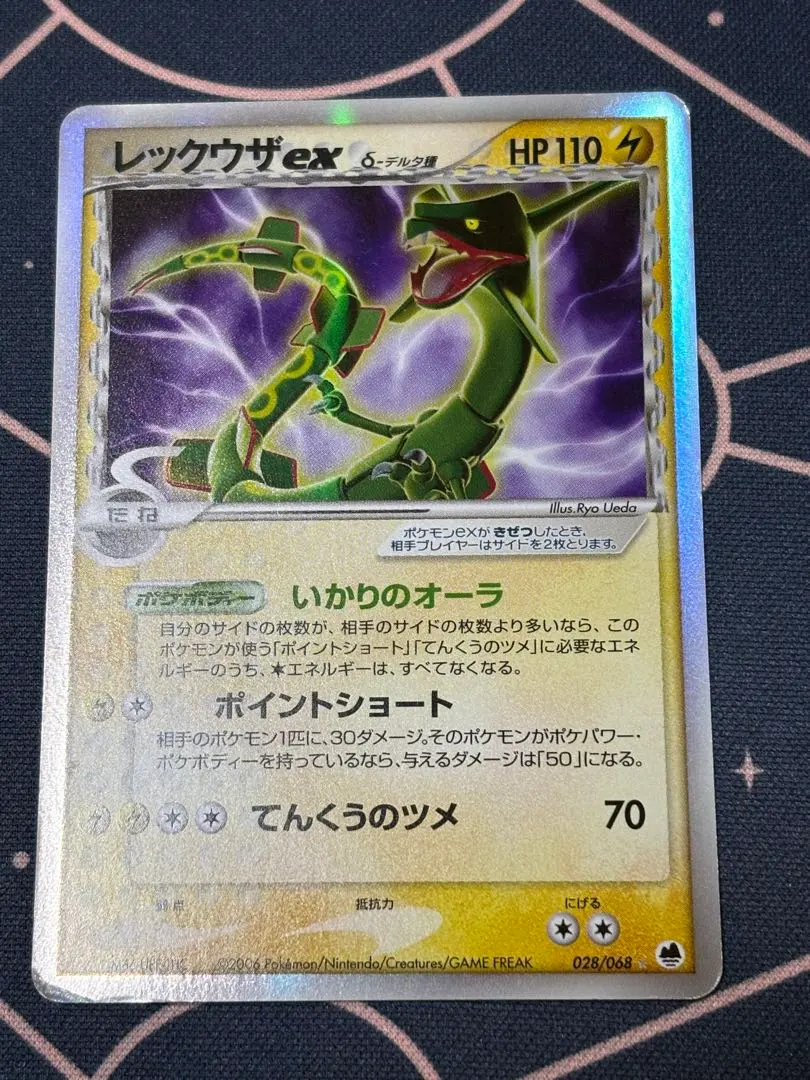 2026年最新】レックウザexδ-デルタ種 028/068の人気アイテム - メルカリ