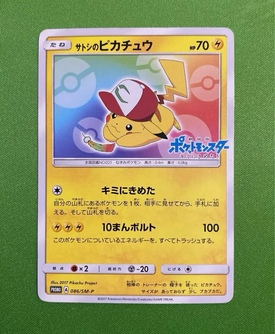 2026年最新】076/SM-P サトシのピカチュウの人気アイテム - メルカリ