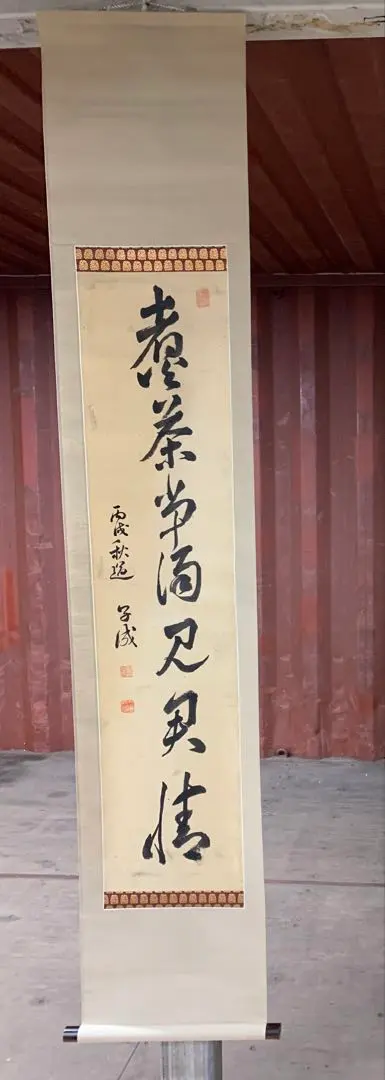 2026年最新】頼山陽 掛軸の人気アイテム - メルカリ