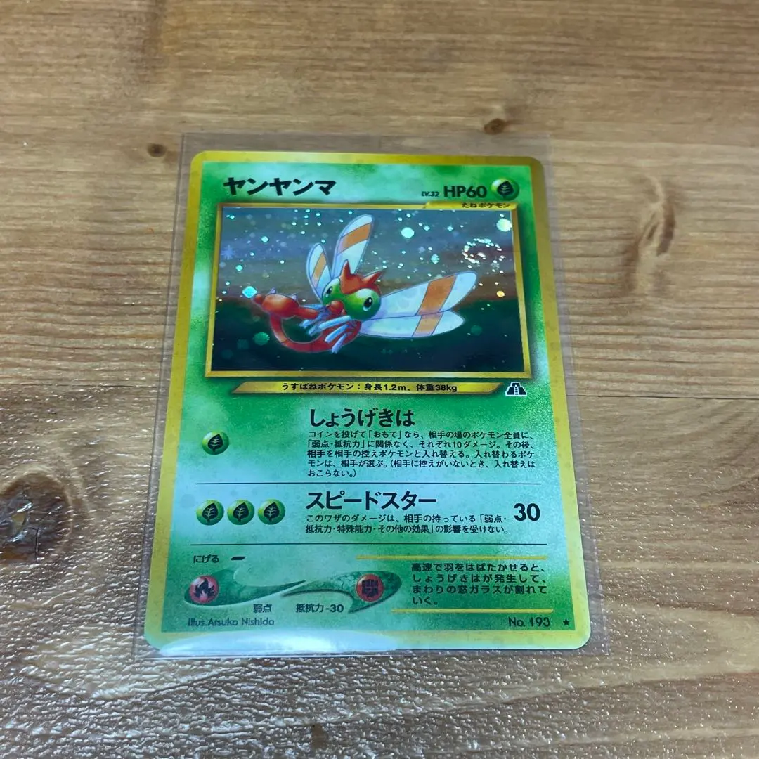 2026年最新】ヤンヤンマ 旧裏の人気アイテム - メルカリ