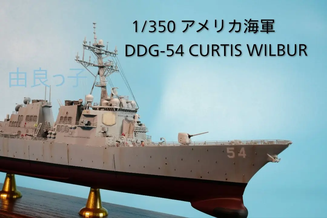 2026年最新】駆逐艦カーティス・ウィルバーの人気アイテム - メルカリ