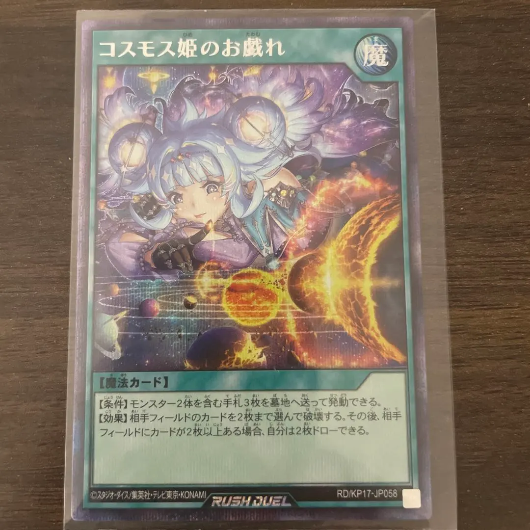 2026年最新】コスモス姫のお戯れ スリーブの人気アイテム - メルカリ