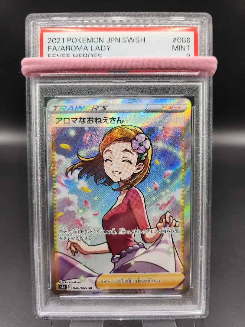 2026年最新】アロマなお姉さん sr psa10の人気アイテム - メルカリ
