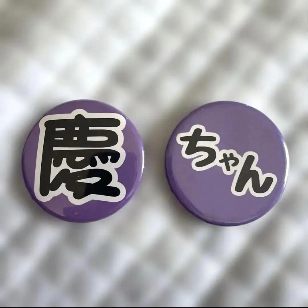 2026年最新】小山慶一郎 缶バッジの人気アイテム - メルカリ