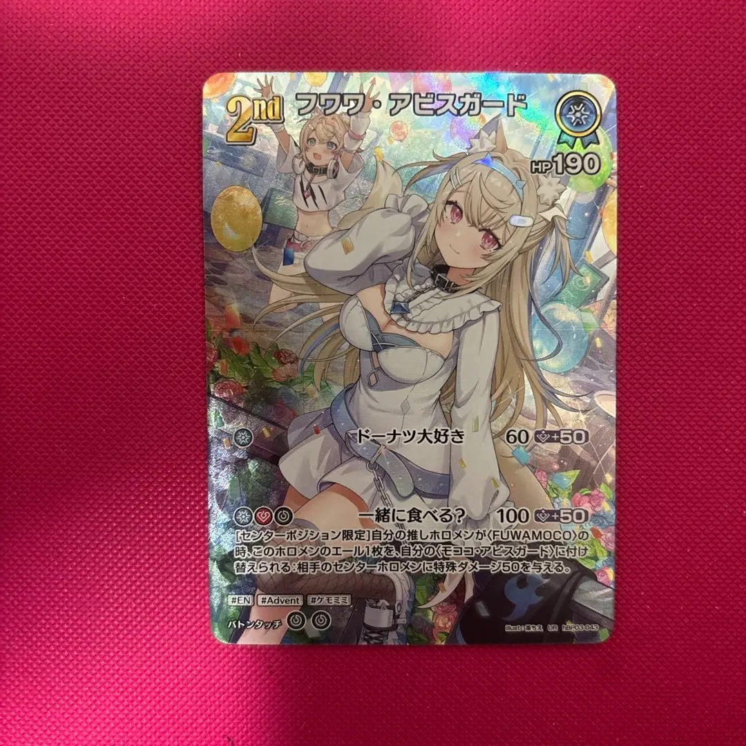 2026年最新】フワワ・アビスガード urの人気アイテム - メルカリ