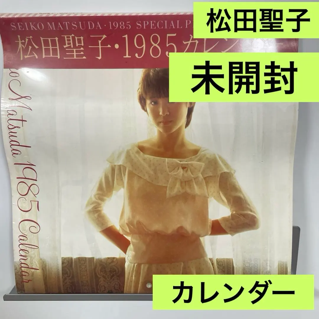 2026年最新】松田聖子 カレンダー 2025の人気アイテム - メルカリ