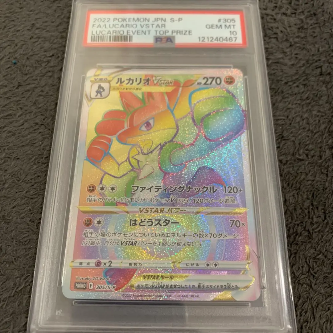 2026年最新】ルカリオvstar hr psa10の人気アイテム - メルカリ