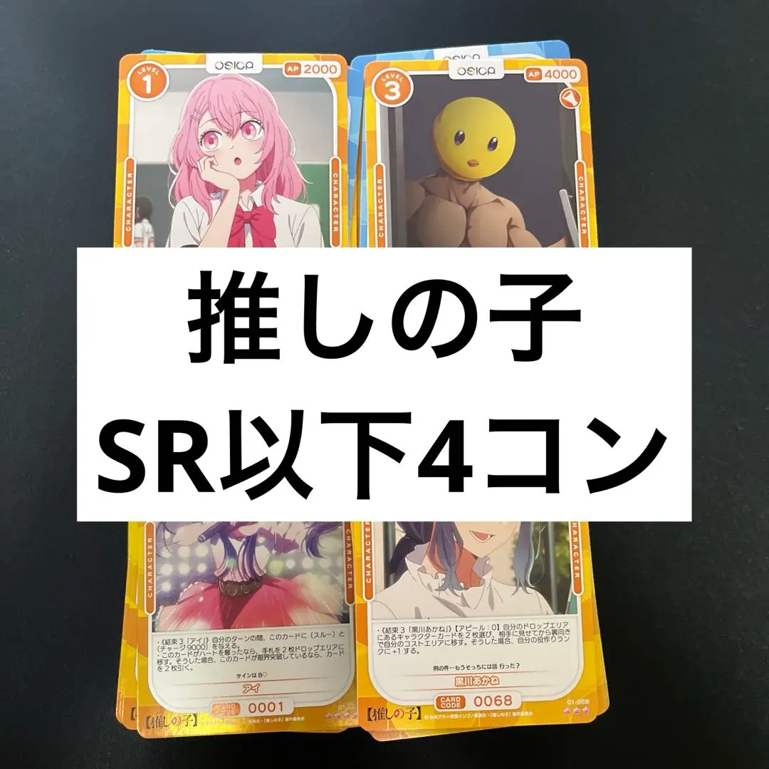 2026年最新】4コン 推しの子の人気アイテム - メルカリ