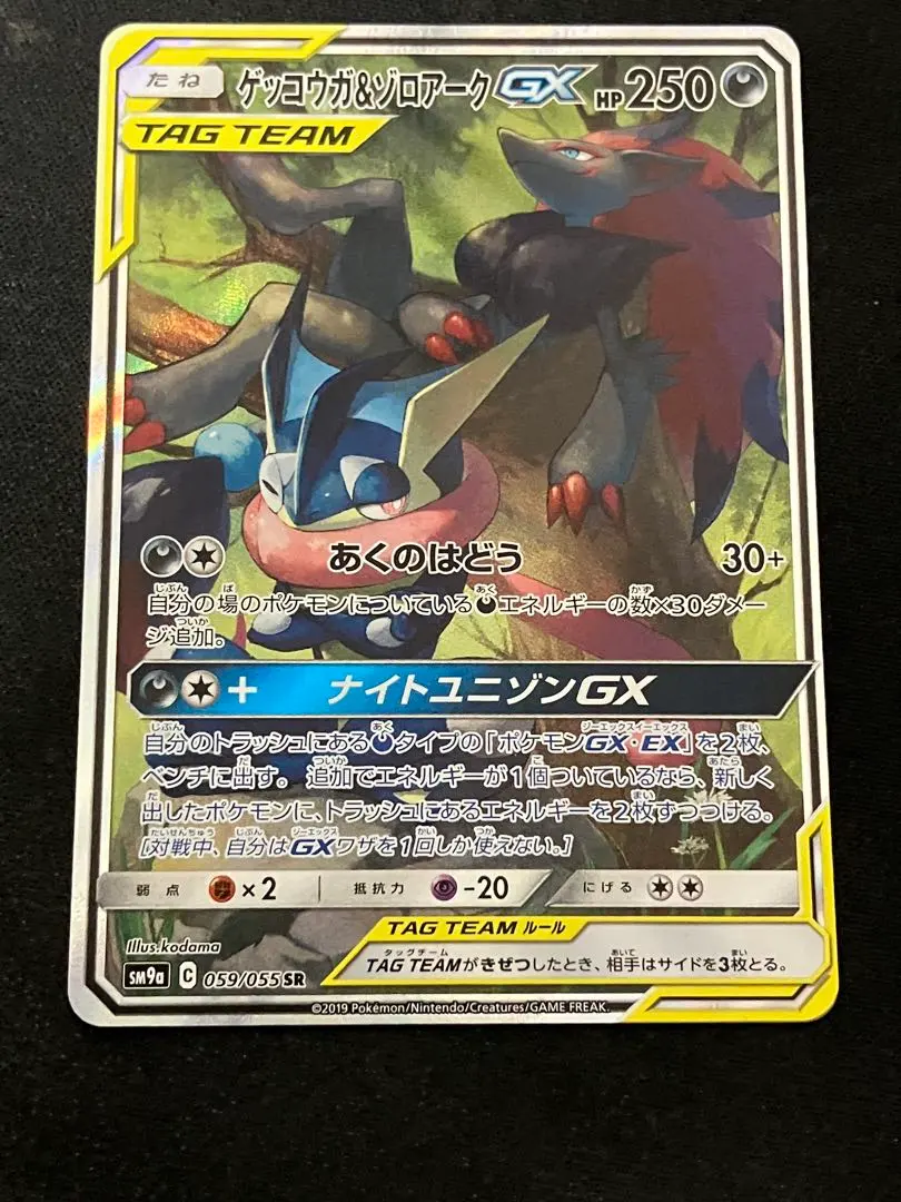 2026年最新】ゲッコウガ＆ゾロアークGX 059/055 SAの人気アイテム