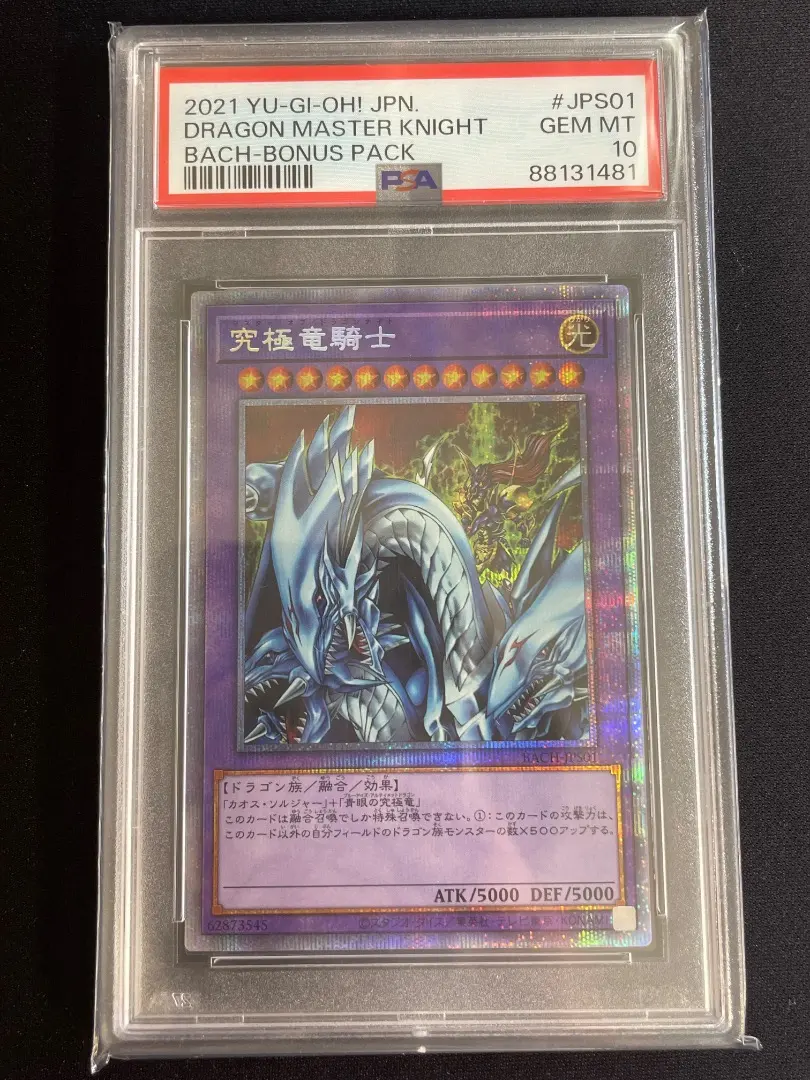 2026年最新】究極竜騎士 psa10の人気アイテム - メルカリ