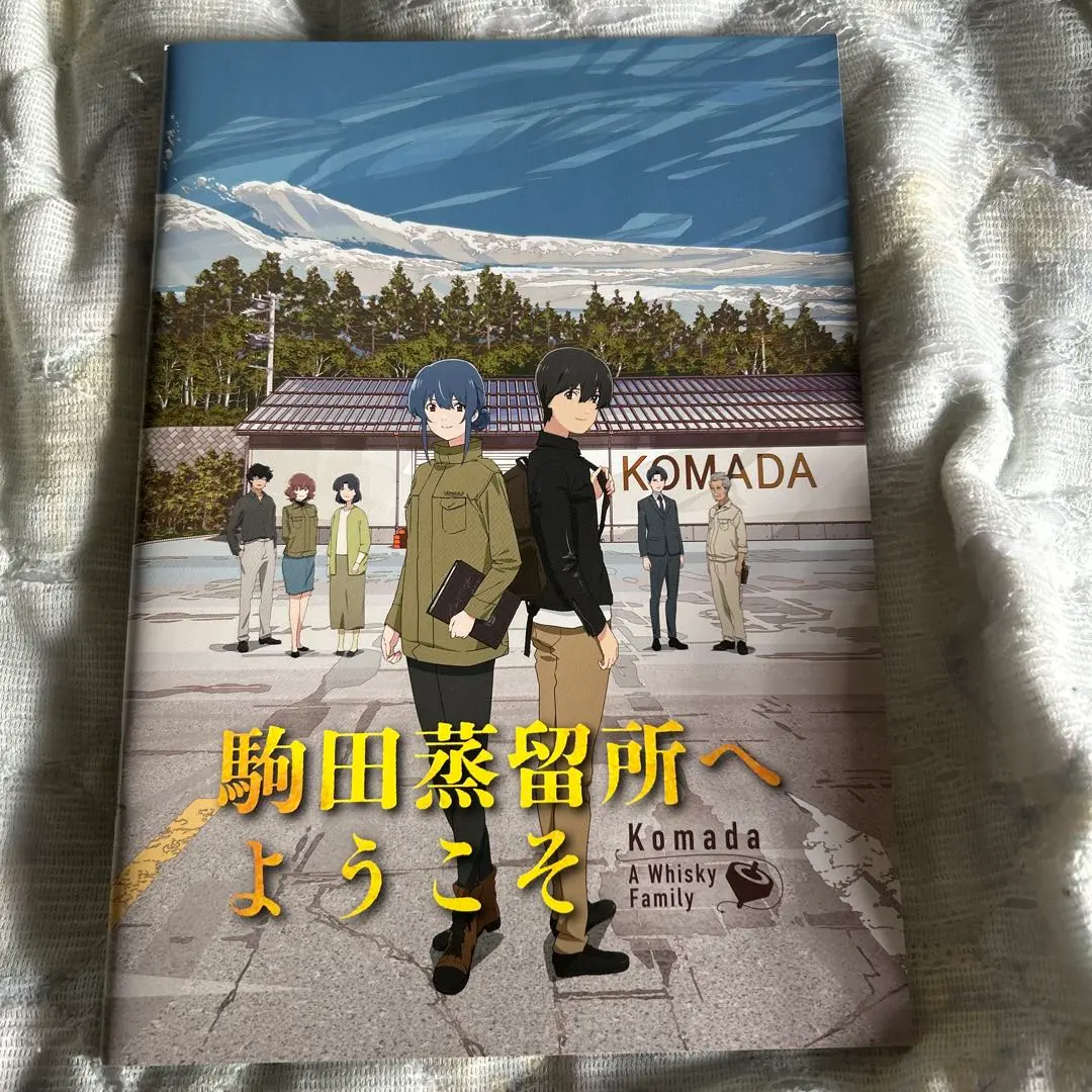 2026年最新】駒田蒸留所へようこその人気アイテム - メルカリ