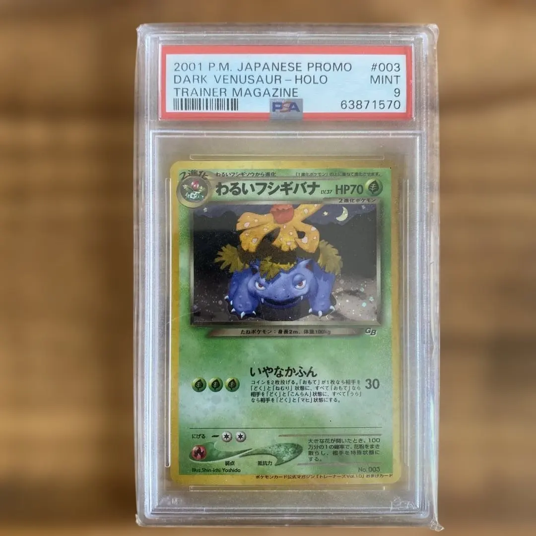 2026年最新】フシギバナ 旧裏 psa9の人気アイテム - メルカリ