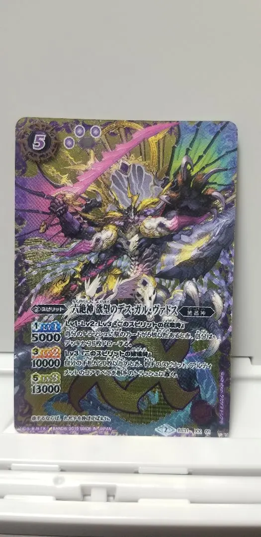 2026年最新】六絶神欲望のデス・ガル・ヴァドスの人気アイテム - メルカリ