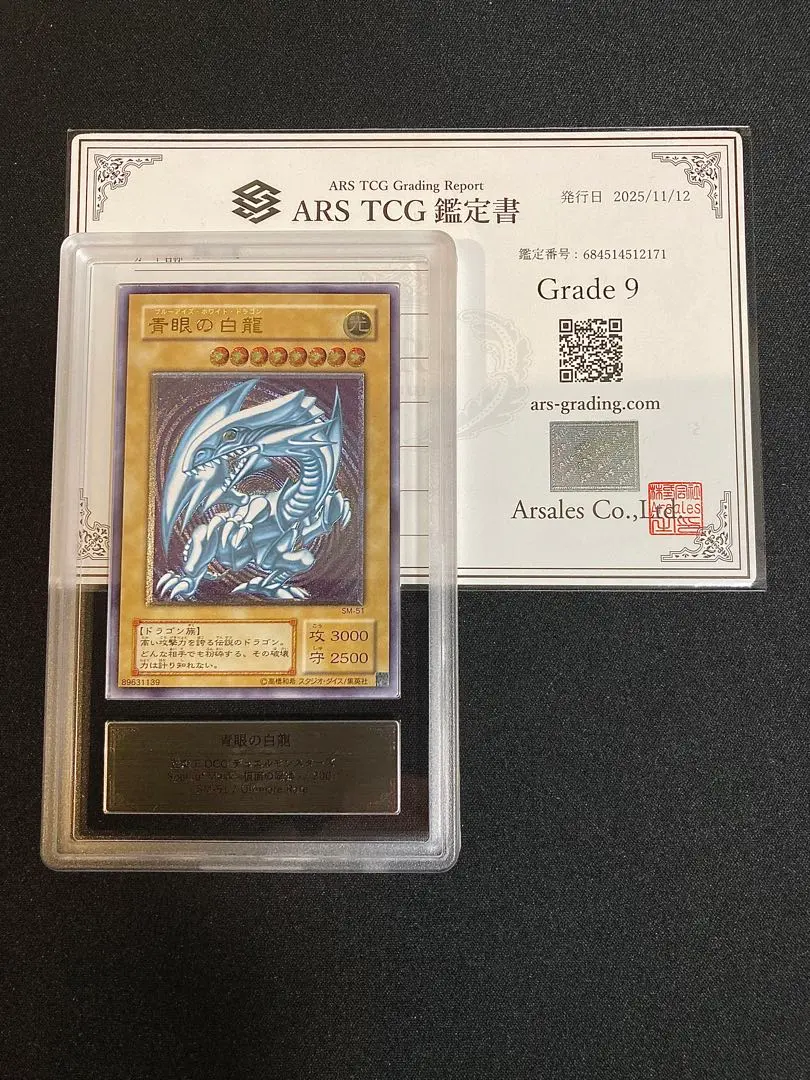 2026年最新】青眼の白龍 初期 ars9の人気アイテム - メルカリ