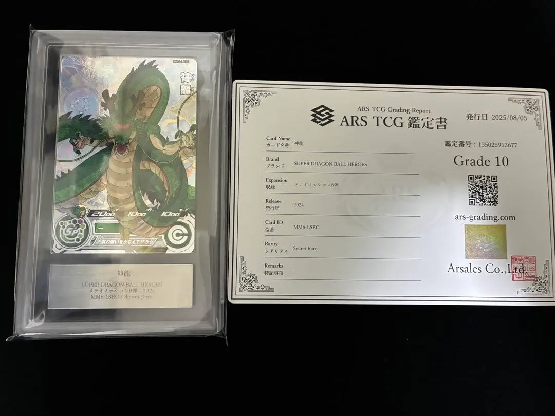 2026年最新】ドラゴンボールヒーローズ mm6 lsecの人気アイテム - メルカリ