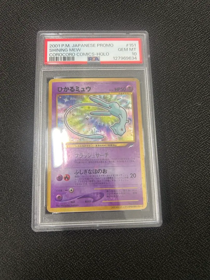 2026年最新】ひかるミュウ 旧裏 psa8の人気アイテム - メルカリ