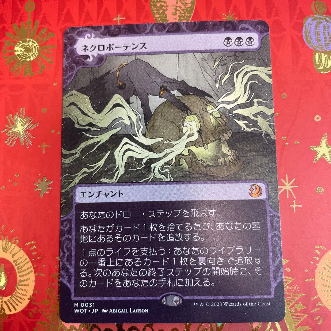 2026年最新】ネクロポーテンスの人気アイテム - メルカリ