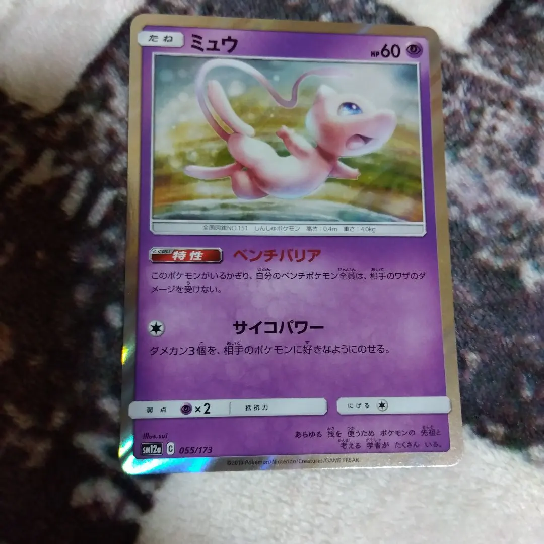 2026年最新】ミュウツー 046/Pの人気アイテム - メルカリ