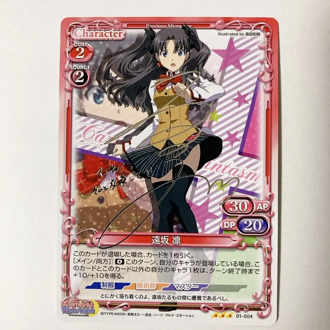 2026年最新】遠坂凛 サインの人気アイテム - メルカリ