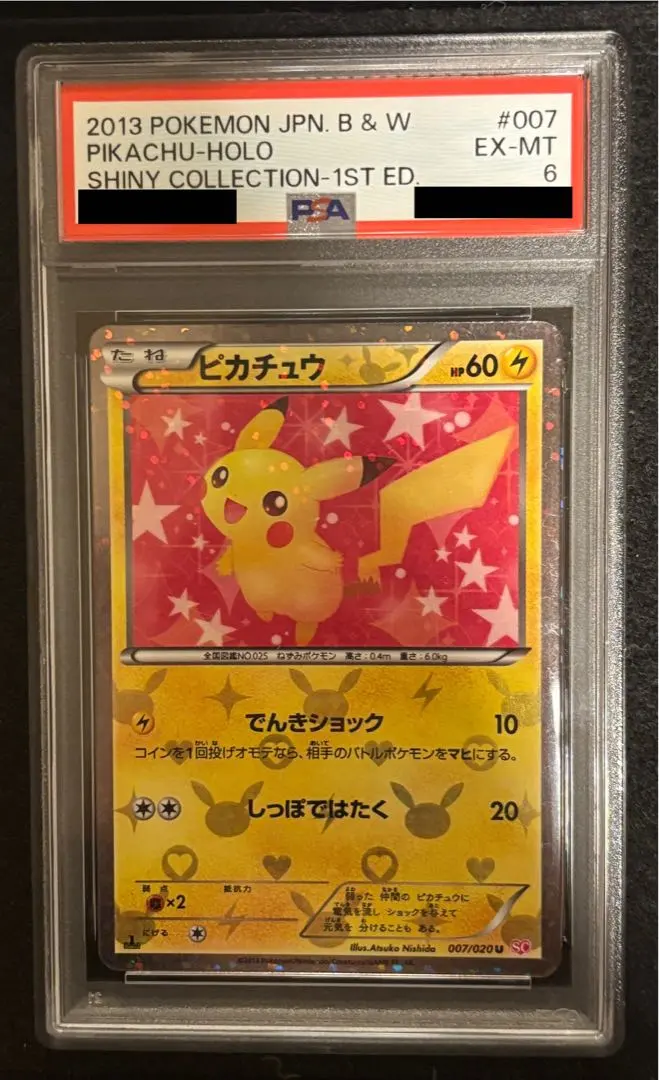 2026年最新】シャイニーコレクション ピカチュウ psa10の人気アイテム