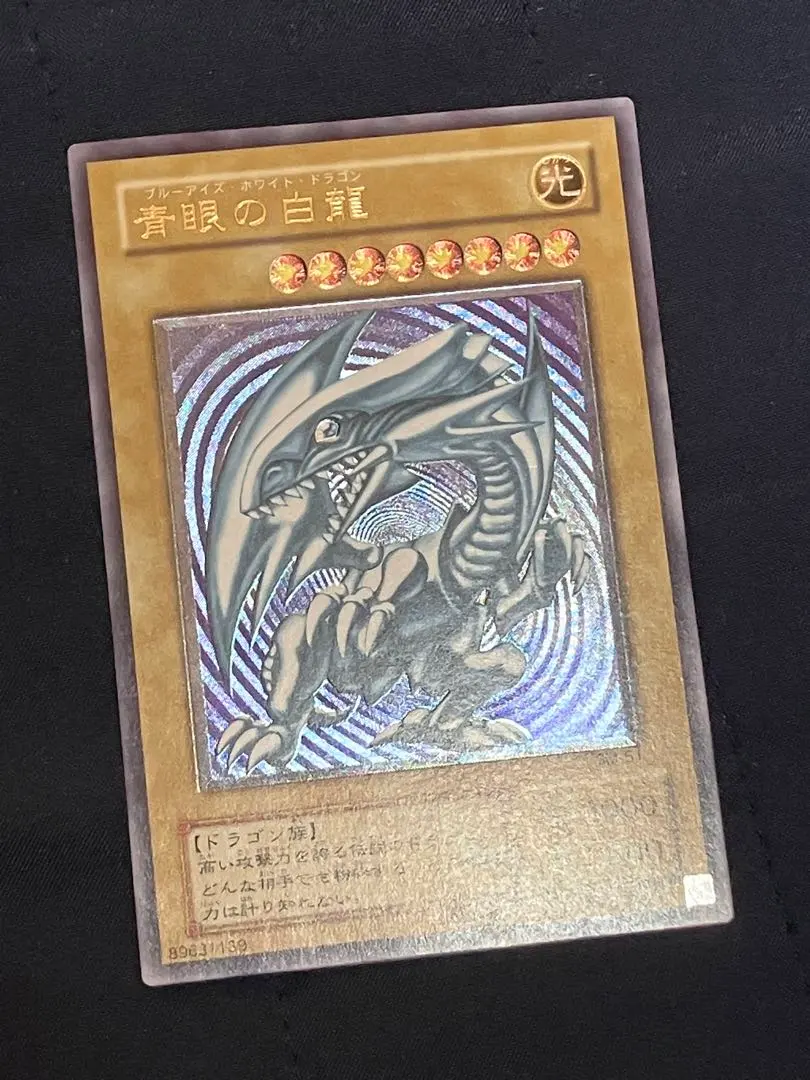 2026年最新】ブルーアイズホワイトドラゴン 青艶 レリーフの人気