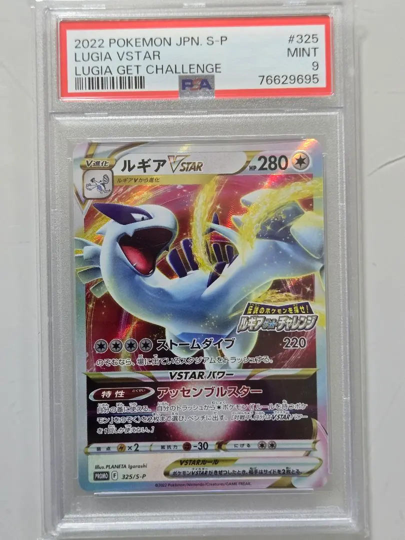 2026年最新】ルギアゲットチャレンジ プロモ psa10の人気アイテム